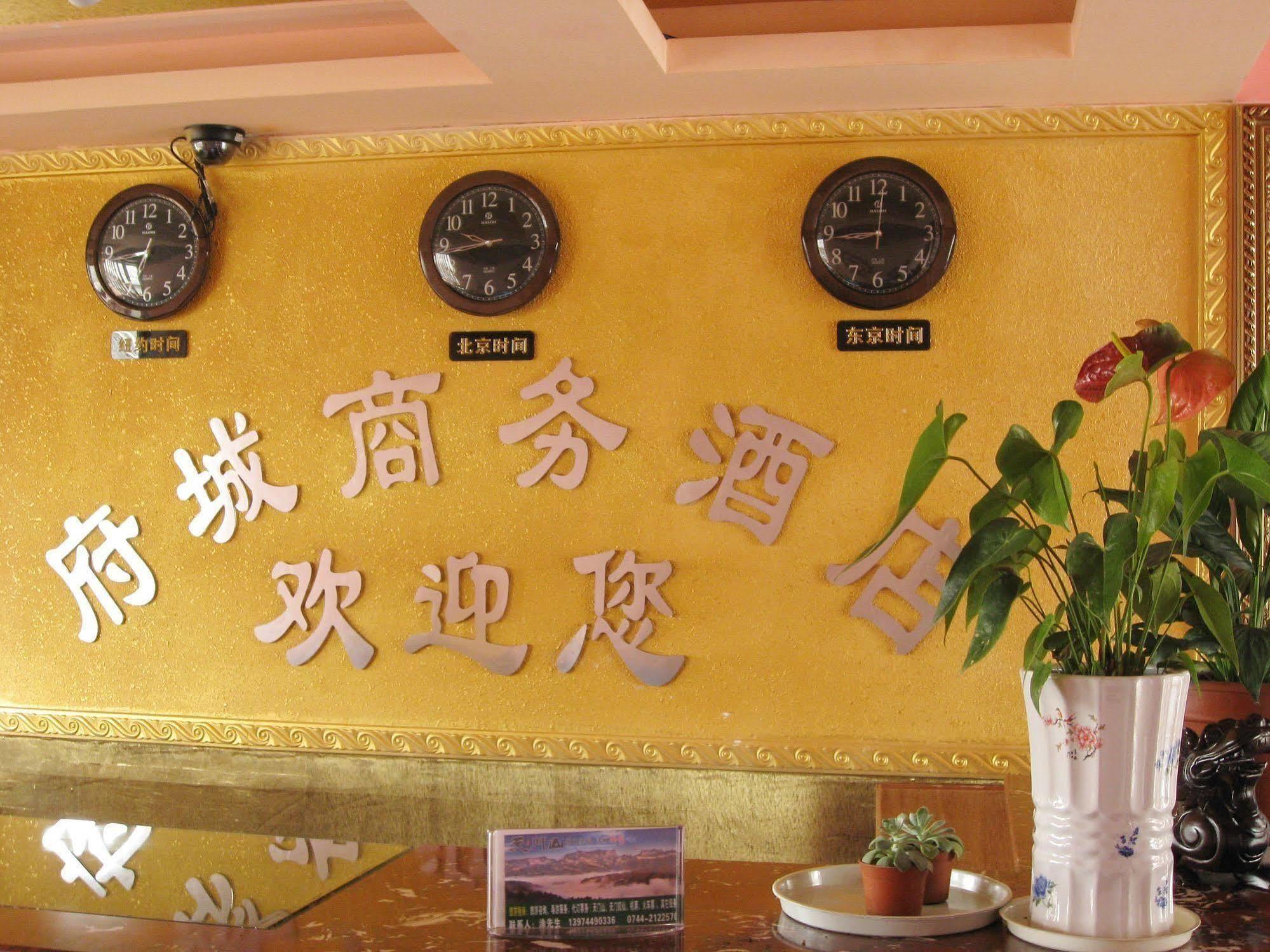 Zhangjiajie Fucheng Business Hotel Экстерьер фото